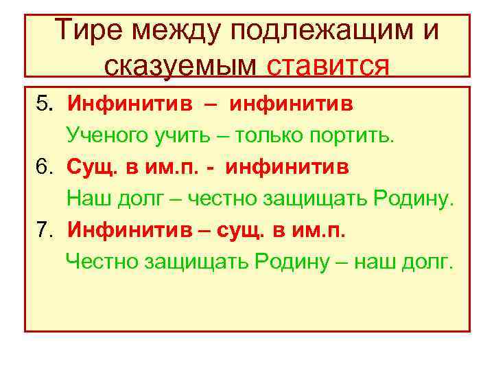 Предложение с существительным в и п. Тире инфинитив инфинитив. Инфинитив инфинитив примеры тире. Тире между инфинитивами примеры. Тире между глаголами в неопределенной форме.