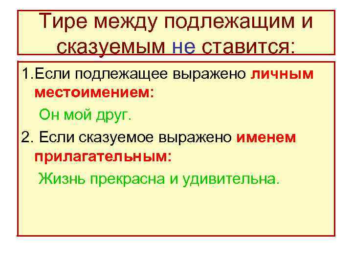 Предложение в котором подлежащее выражено личным местоимением