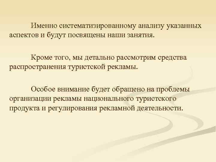 Именно систематизированному анализу указанных аспектов и будут посвящены наши занятия. Кроме того, мы детально