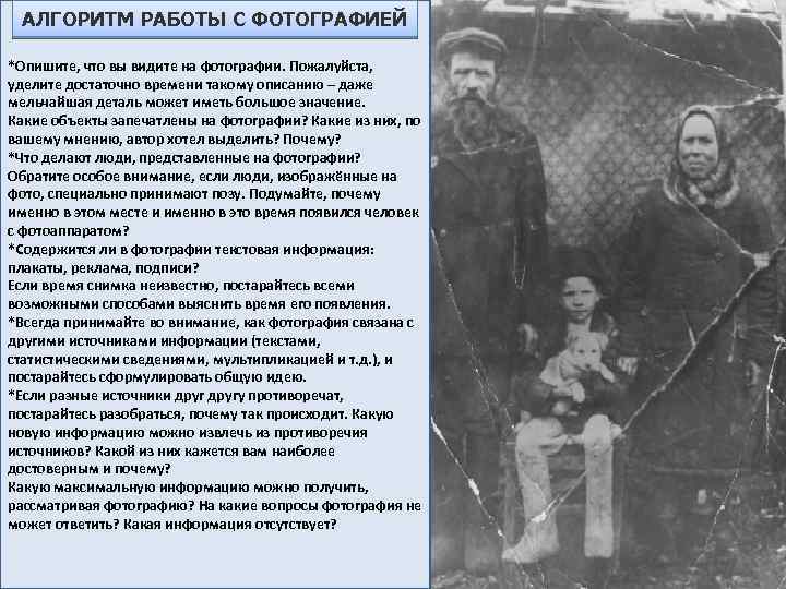 АЛГОРИТМ РАБОТЫ С ФОТОГРАФИЕЙ *Опишите, что вы видите на фотографии. Пожалуйста, уделите достаточно времени