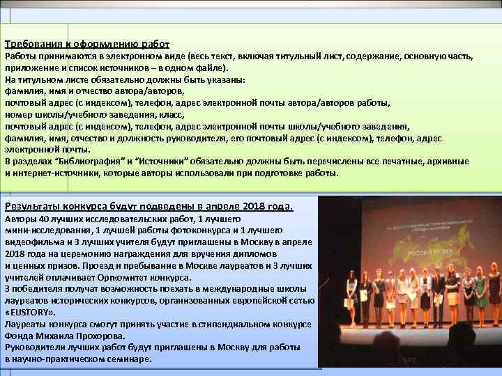 Требования к оформлению работ Работы принимаются в электронном виде (весь текст, включая титульный лист,