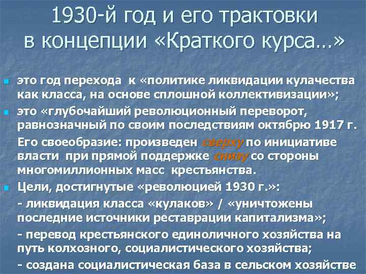 Исходя из политики ликвидации кулачества