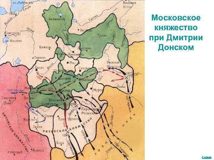 Московское княжество при Дмитрии Донском Схема 