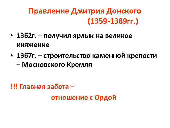 Политика дмитрия донского кратко. Правление Дмитрия Донского 1359-1389 гг. Правление Дмитрия Донского 1359-1389 гг. схема. Охарактеризуйте правление Дмитрия Донского.