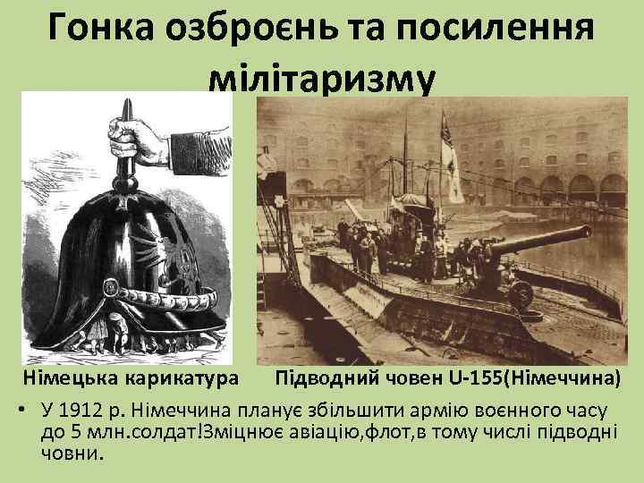 Тема 2 Лекція 4 І світова війна 1914