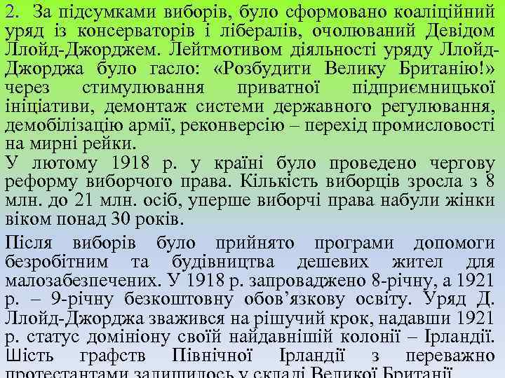 2. За підсумками виборів, було сформовано коаліційний уряд із консерваторів і лібералів, очолюваний Девідом