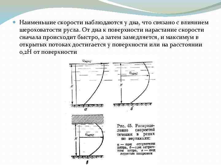 Меньше скорости