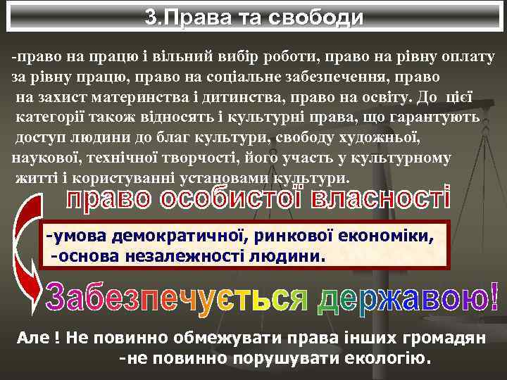 3. Права та свободи -право на працю і вільний вибір роботи, право на рівну