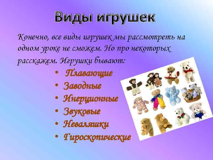 Картинки физика в игрушках