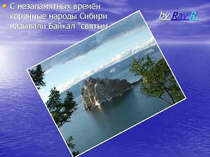  • С незапамятных времён коренные народы Сибири называли Байкал "святым by Rav R.