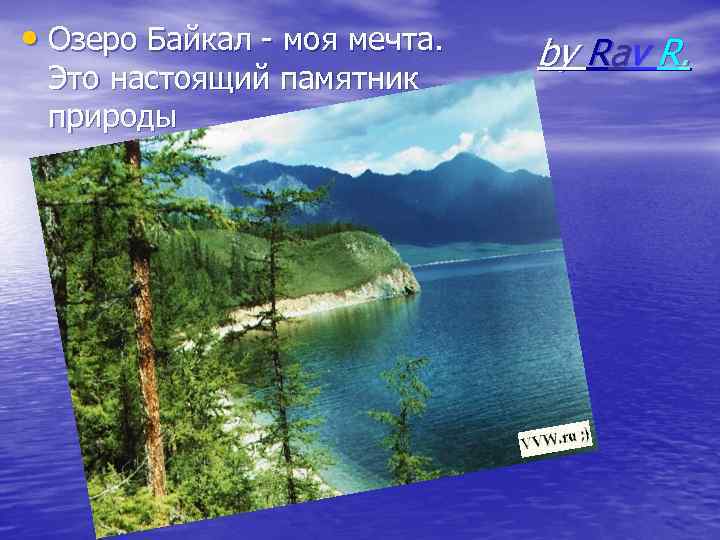  • Озеро Байкал - моя мечта. Это настоящий памятник природы by Rav R.