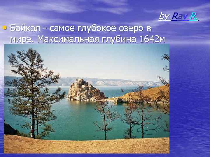  • Байкал - самое глубокое озеро в by Rav R. мире. Максимальная глубина