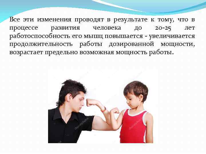 Все эти изменения проводят в результате к тому, что в процессе развития человека до