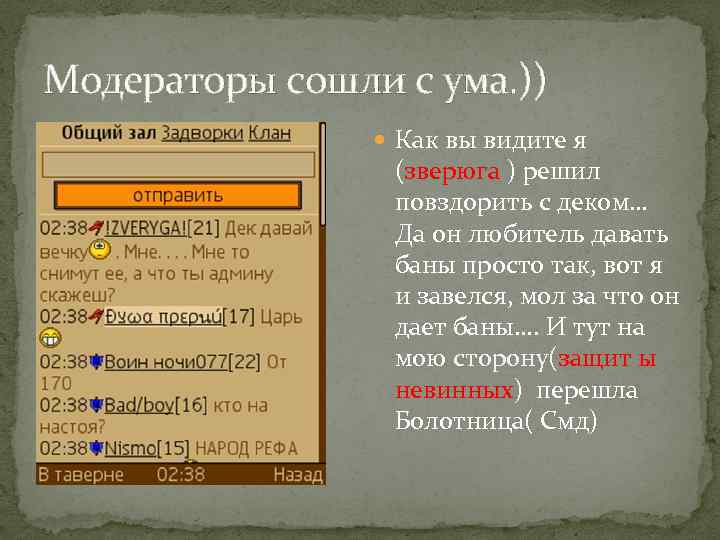 Модераторы сошли с ума. )) Как вы видите я (зверюга ) решил повздорить с