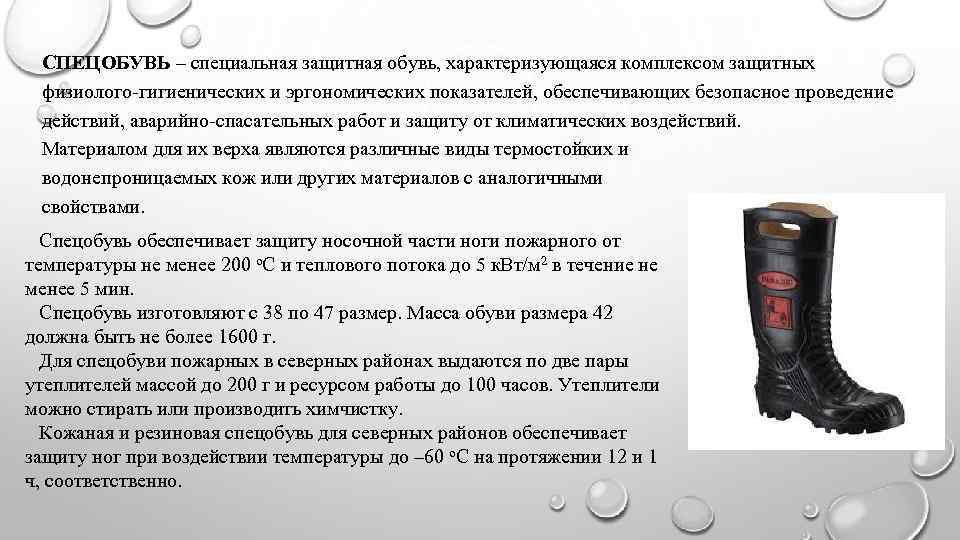 Специальные защитные. Специальная защитная обувь классификация. Классификация обуви  спецобуви. Характеристика спецобуви. Классификация рабочей обуви.