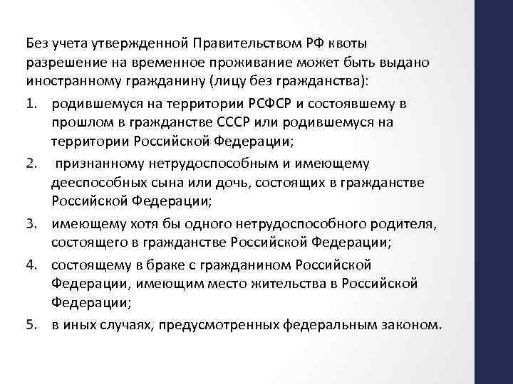 Правовое положение иностранцев и лиц гражданства. Особенности административно-правового статуса иностранных граждан. Административно правовой статус иностранных граждан презентация. Квота правительства РФ это. Лиц без гражданства презентация.