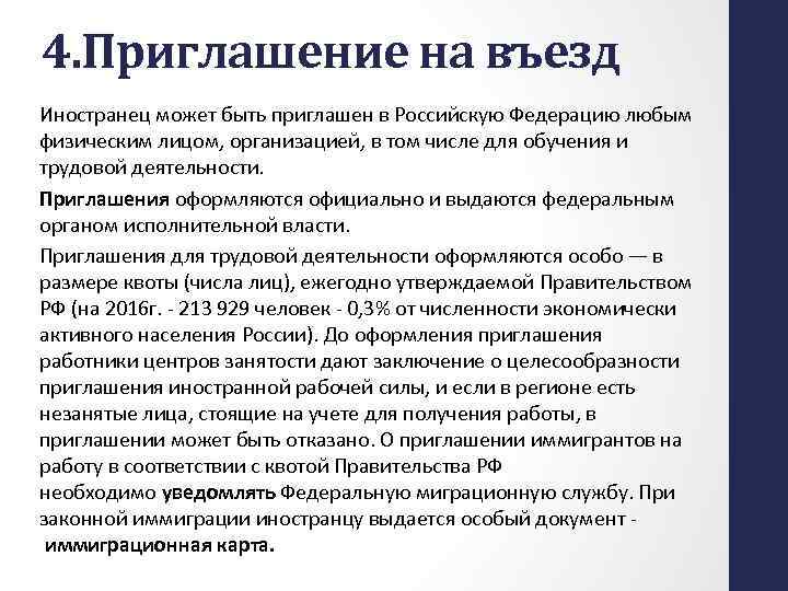 Приглашения на работу иностранного гражданина в россию образец