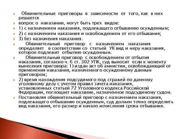 Виды приговоров. Виды обвинительного приговора. Приговор без назначения наказания. Обвинительный приговор без назначения наказания пример. Виды приговоров в уголовном.