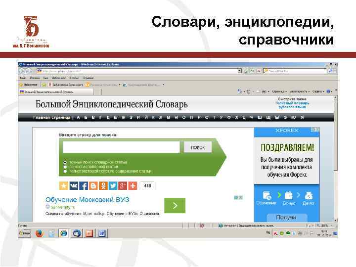 Словари, энциклопедии, справочники 