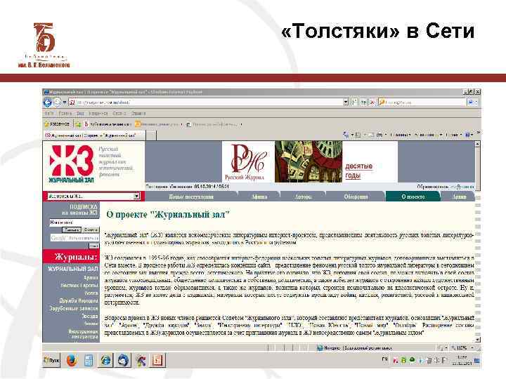  «Толстяки» в Сети 