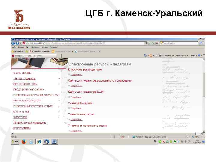 ЦГБ г. Каменск-Уральский 