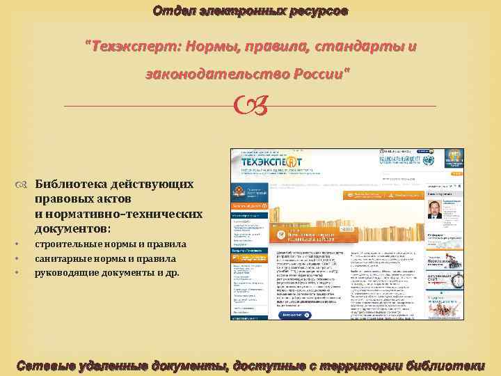 Отдел электронных ресурсов 