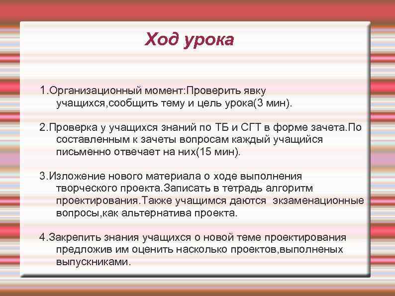 Ход урока 1. Организационный момент: Проверить явку учащихся, сообщить тему и цель урока(3 мин).