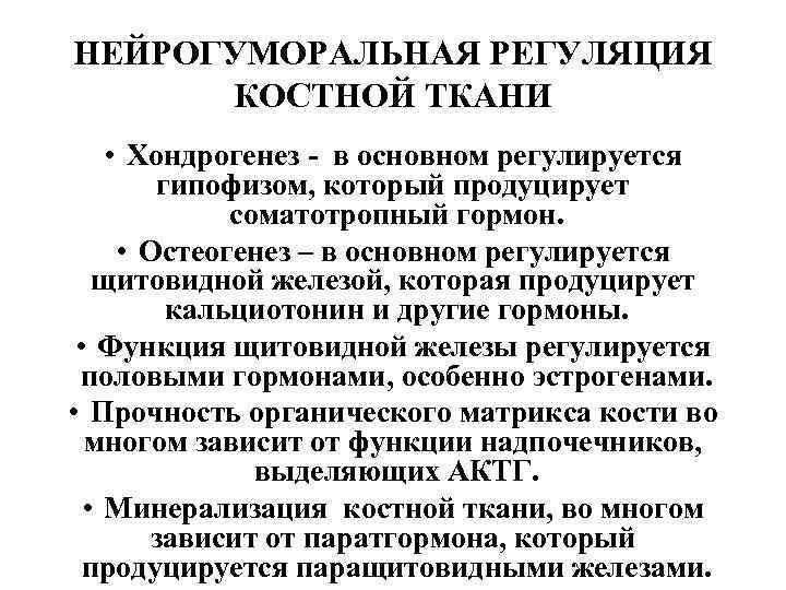 Регуляция костной ткани. Хондрогенез. Хондрогенез гистология. Стадии хондрогенеза. Основные этапы хондрогенеза.