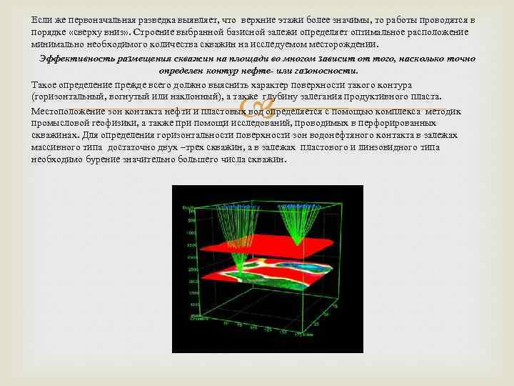 Если же первоначальная разведка выявляет, что верхние этажи более значимы, то работы проводятся в