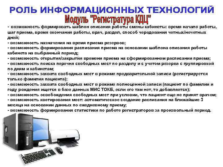 - возможность формировать шаблон описания работы смены кабинеты: время начало работы, шаг приема, время