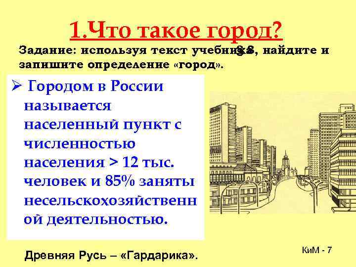 Города и сельские поселения 8 класс география