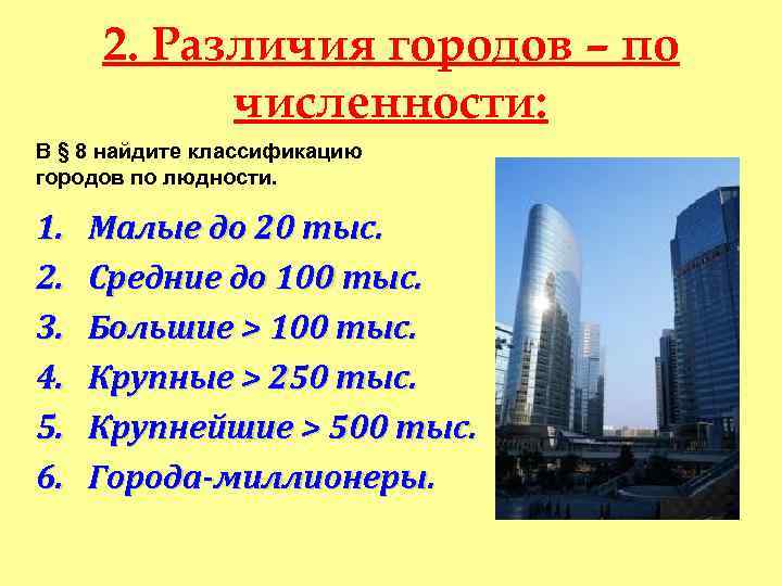 Отличия городов