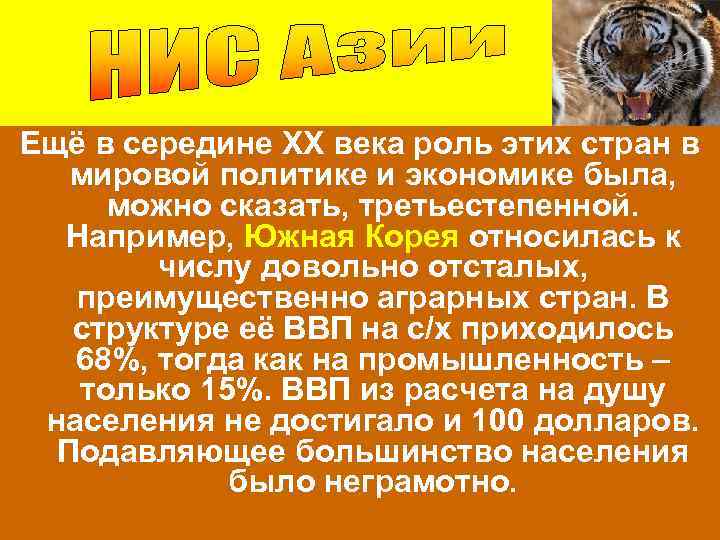 Ещё в середине ХХ века роль этих стран в мировой политике и экономике была,