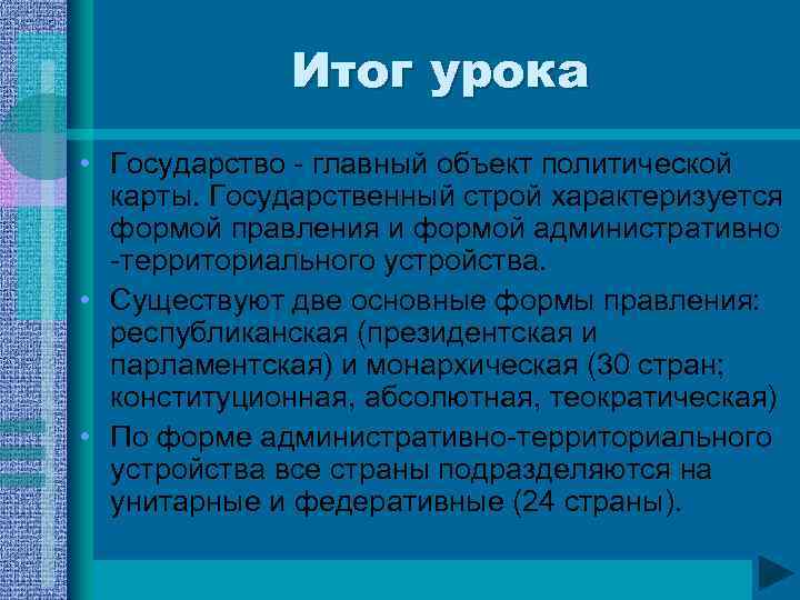 Урок страны