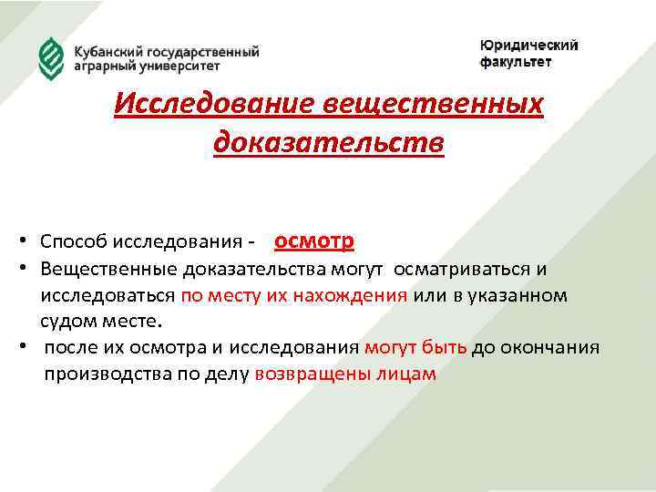 Осмотр письменных доказательств. Способы исследования доказательств. Что является вещественным доказательством. Доказательства могут быть. Вещественные доказательства в гражданском процессе.