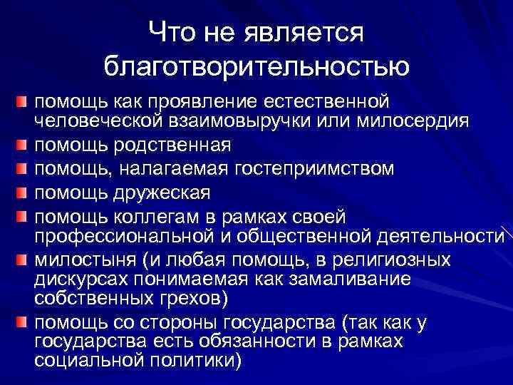 Может ли благотворительность рассматриваться как социальный проект