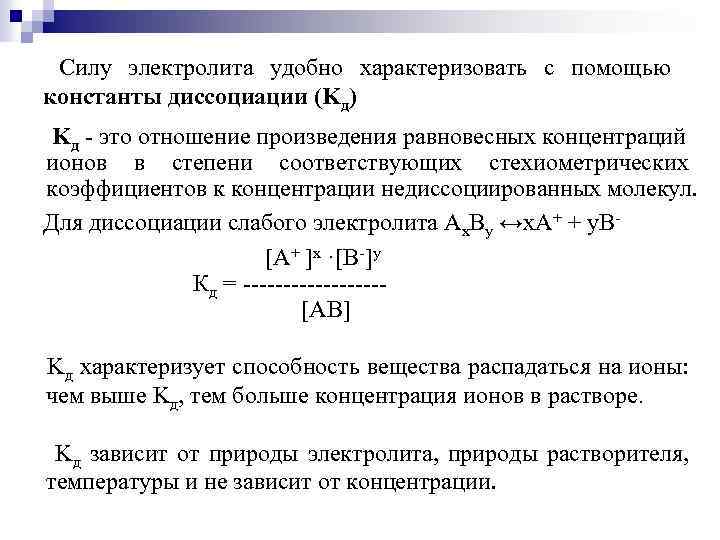 Виды концентрированных растворов