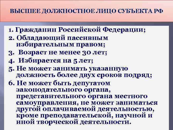 Оценка эффективности высшего должностного лица субъекта рф