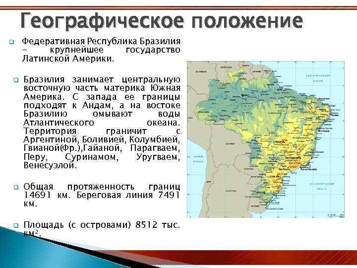 Федеративная республика бразилия презентация