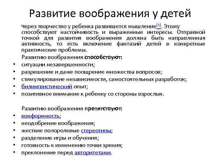 Развитие воображения у детей Через творчество у ребенка развивается мышление[3]. Этому • • •