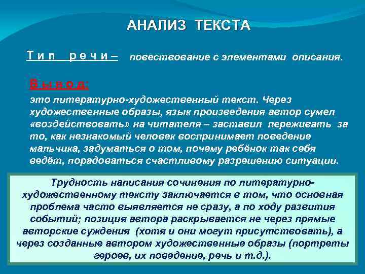 АНАЛИЗ ТЕКСТА Т и п р е ч и – повествование с элементами описания.