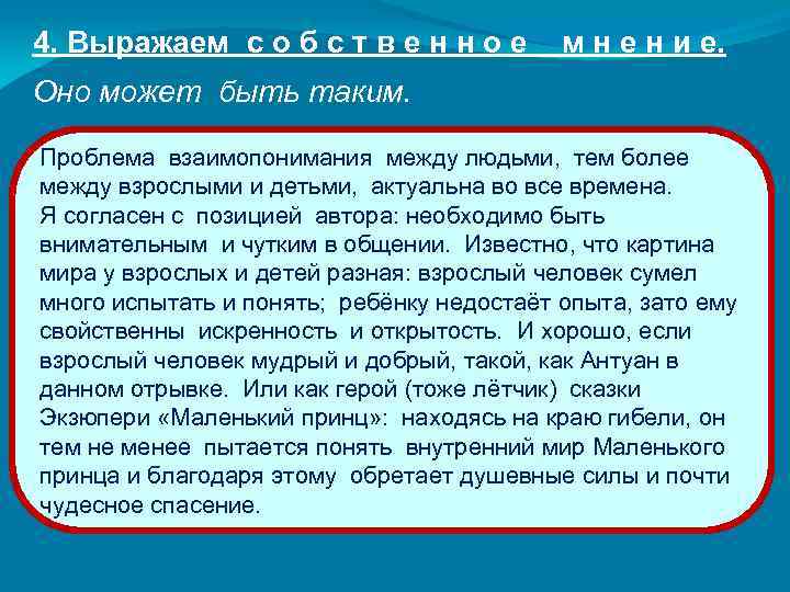 4. Выражаем с о б с т в е н н о е м