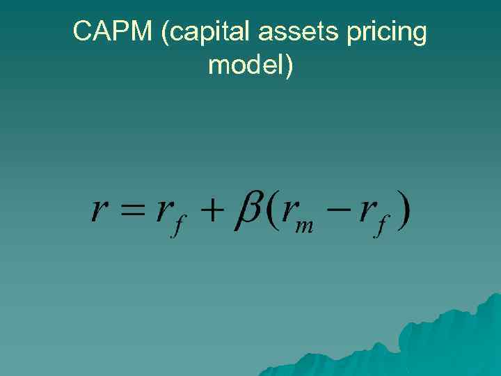 САРМ (capital assets pricing model) 