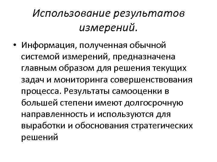 Получение обычный. Результаты измерений. Как представить полный результат измерений кратко. Измерители результата собраний. Сохранить 500 результатов измерений с.