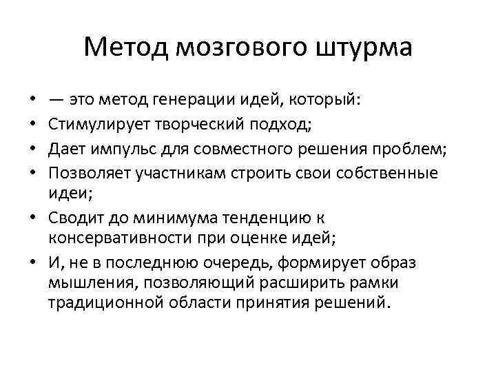 Что должно являться результатом мозгового штурма проводящегося при инициации проекта