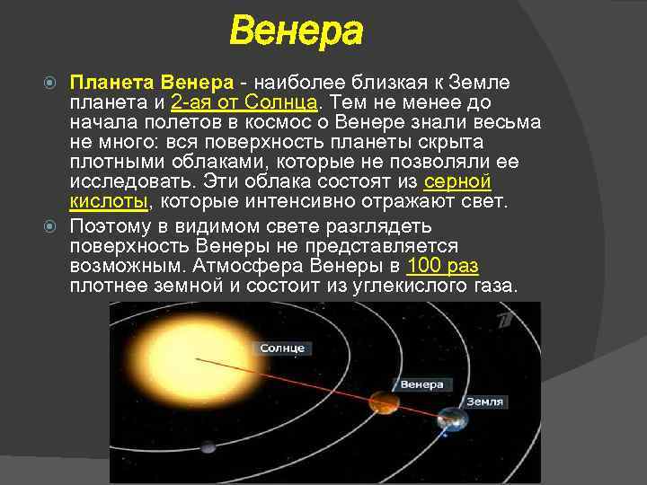 Ближайшая планета. Самая близкая Планета. Какая Планета ближе к земле. Самые близкие планеты к земле. Ближацшая Планета кземли.