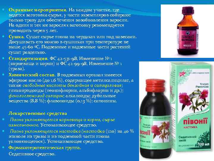  Охранные мероприятия. На каждом участке, где ведется заготовка сырья, у части экземпляров собирают