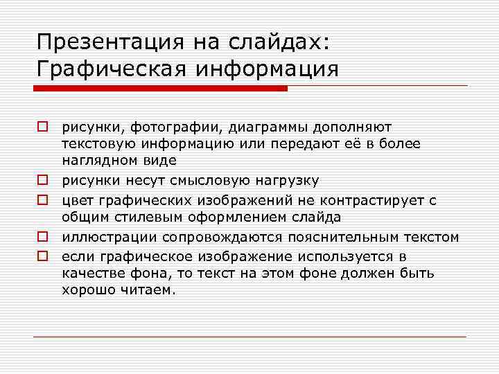 Количество слайдов с графическими изображениями и крупным текстом не должно превышать