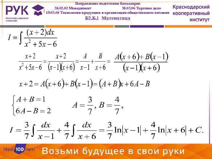 Направление подготовки бакалавров 38. 03. 02 Менеджмент 38. 03. 06 Торговое дело 19. 03.