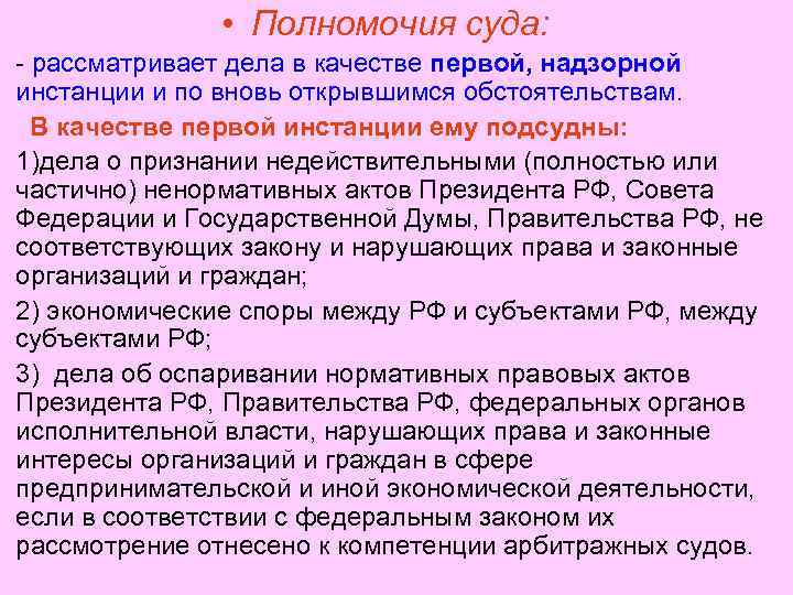 Полномочия суда надзорной инстанции презентация